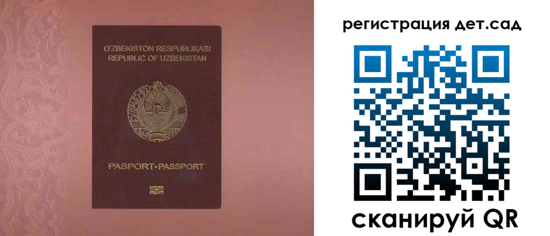 прописка ребенка в Ивановской области