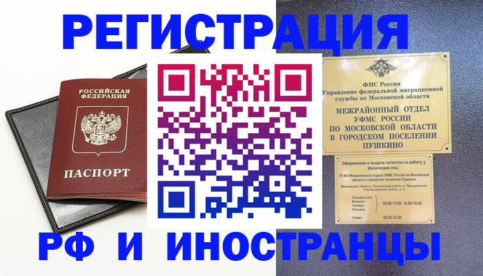 прописка в квартире в Ивановской области